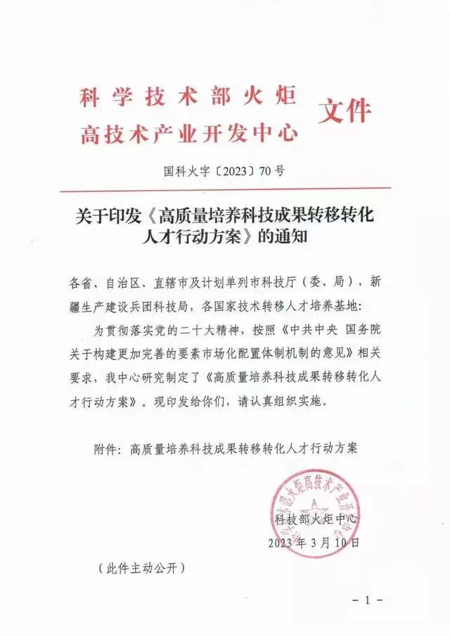 科技部文件001.jpg
